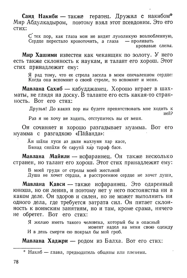 Алишер Навои - Сочинения в 10 томах. Том 9 - Страница № 78
