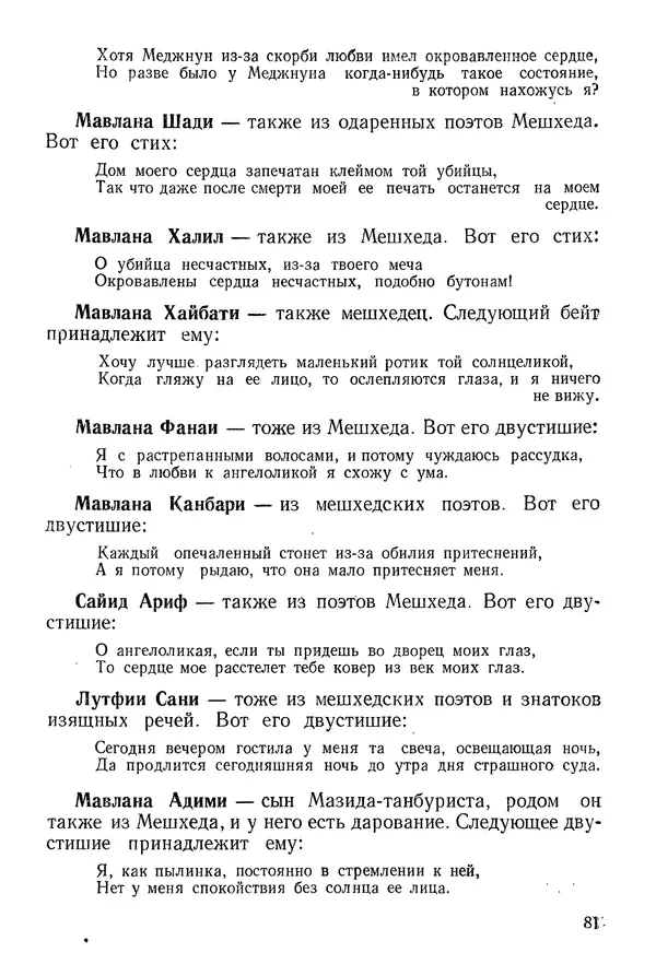 Алишер Навои - Сочинения в 10 томах. Том 9 - Страница № 81