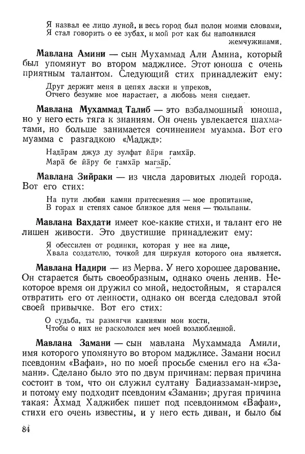Алишер Навои - Сочинения в 10 томах. Том 9 - Страница № 84