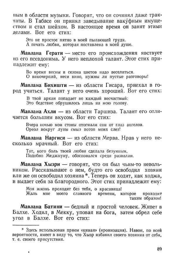 Алишер Навои - Сочинения в 10 томах. Том 9 - Страница № 89
