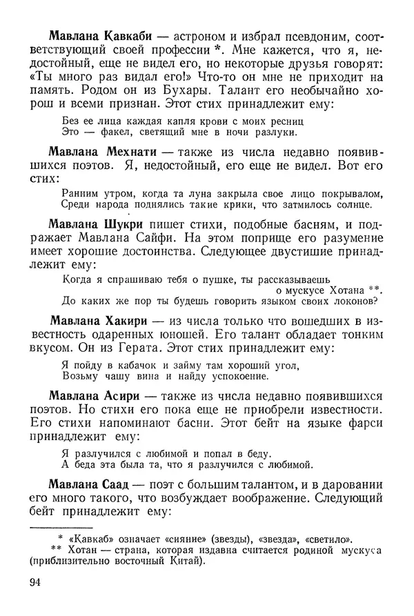 Алишер Навои - Сочинения в 10 томах. Том 9 - Страница № 94