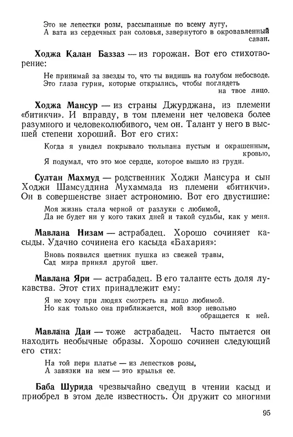 Алишер Навои - Сочинения в 10 томах. Том 9 - Страница № 95