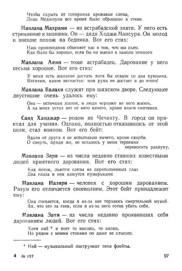 Алишер Навои - Сочинения в 10 томах. Том 9 - Страница № 97