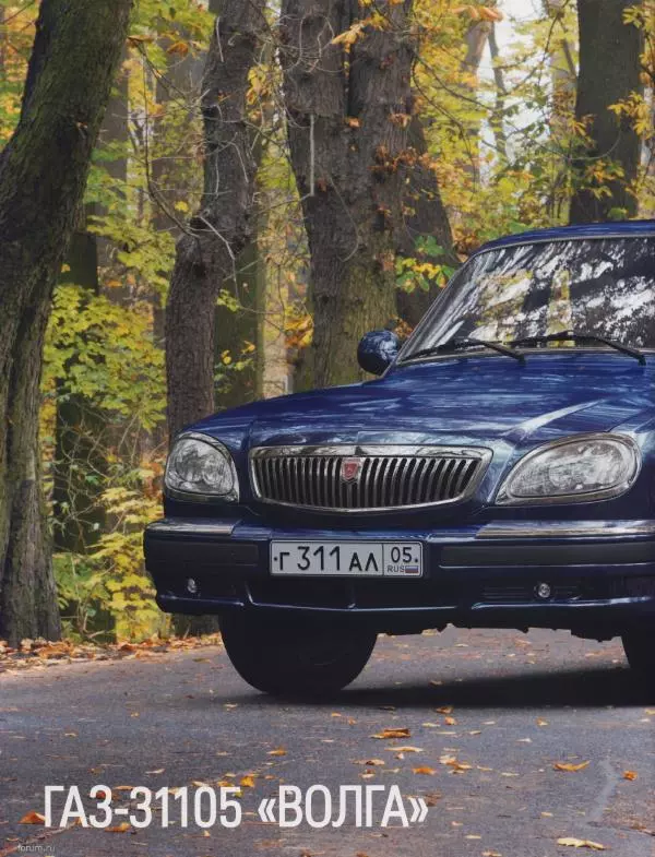  журнал «Автолегенды СССР» - ГАЗ-31105 "Волга" - Страница № 8