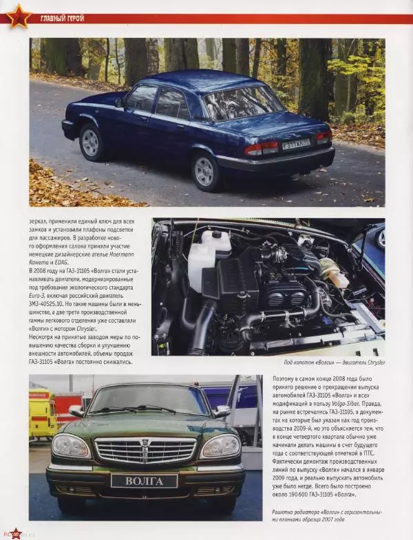  журнал «Автолегенды СССР» - ГАЗ-31105 "Волга" - Страница № 11
