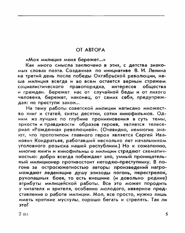 Иван Чухин - Моя милиция - Страница № 6