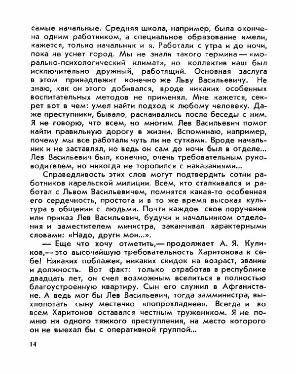 Иван Чухин - Моя милиция - Страница № 15