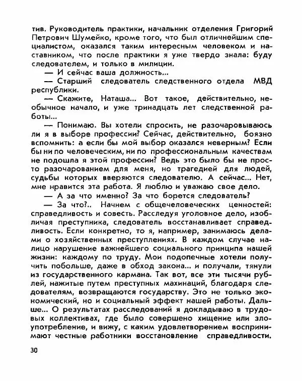 Иван Чухин - Моя милиция - Страница № 31