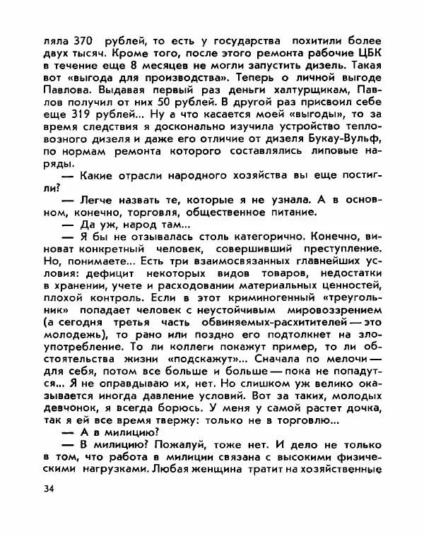 Иван Чухин - Моя милиция - Страница № 35