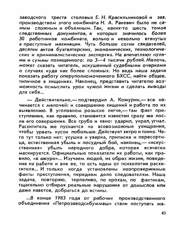 Иван Чухин - Моя милиция - Страница № 44