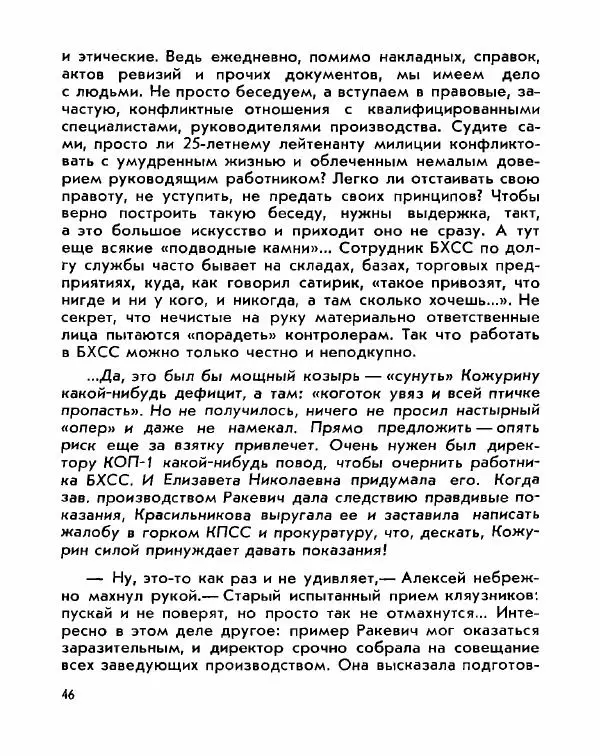 Иван Чухин - Моя милиция - Страница № 47