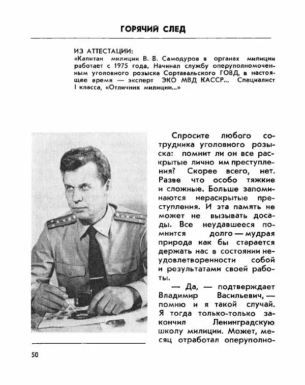 Иван Чухин - Моя милиция - Страница № 51