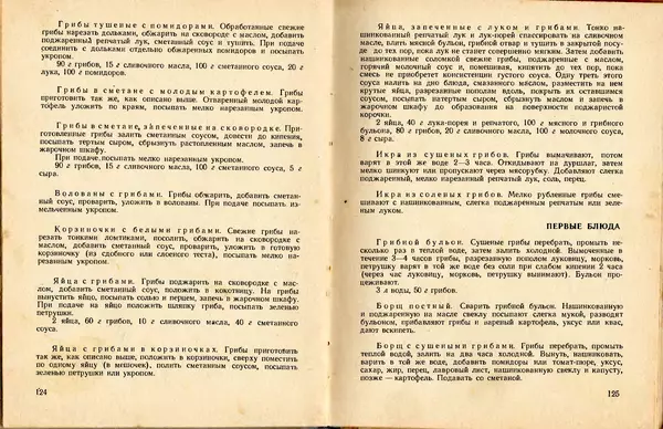 Владимир Тойбис - За грибами - Страница № 65 Владимир Тойбис - За грибами - Страница № 65