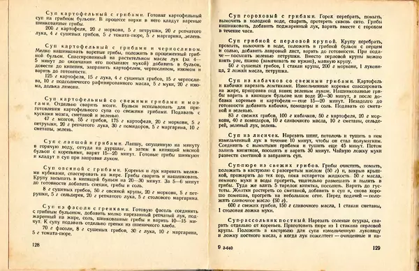 Владимир Тойбис - За грибами - Страница № 67 Владимир Тойбис - За грибами - Страница № 67