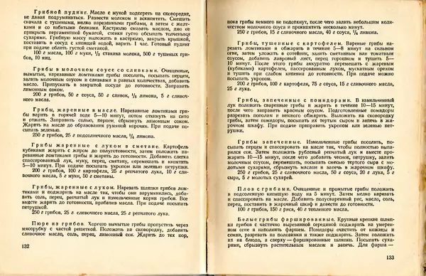 Владимир Тойбис - За грибами - Страница № 69 Владимир Тойбис - За грибами - Страница № 69