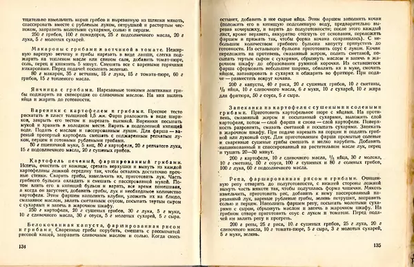 Владимир Тойбис - За грибами - Страница № 70 Владимир Тойбис - За грибами - Страница № 70
