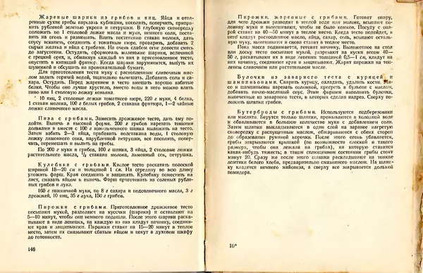 Владимир Тойбис - За грибами - Страница № 76 Владимир Тойбис - За грибами - Страница № 76