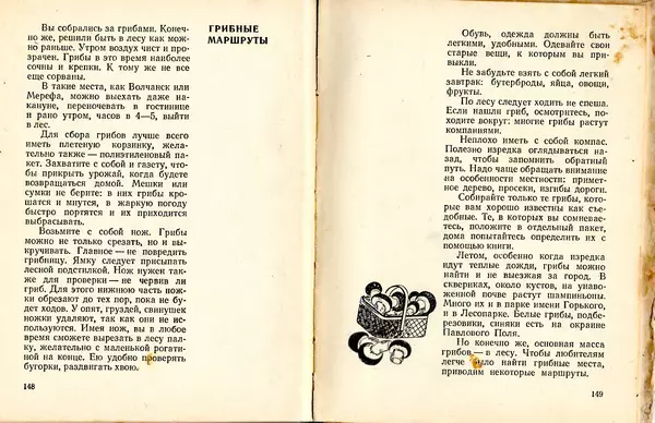 Владимир Тойбис - За грибами - Страница № 77 Владимир Тойбис - За грибами - Страница № 77