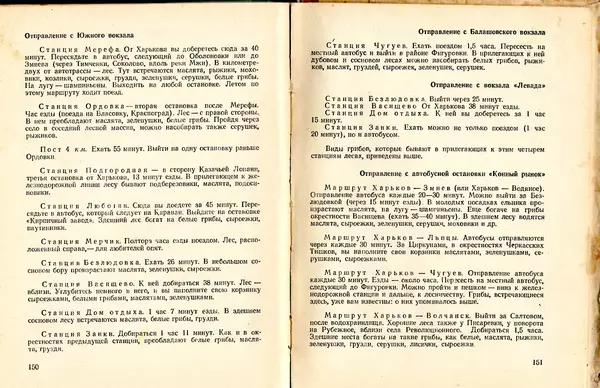 Владимир Тойбис - За грибами - Страница № 78 Владимир Тойбис - За грибами - Страница № 78