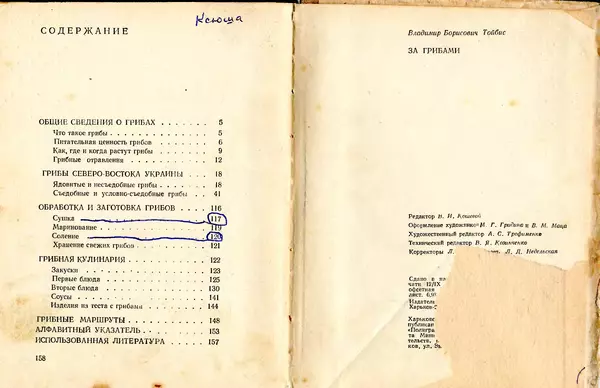 Владимир Тойбис - За грибами - Страница № 82 Владимир Тойбис - За грибами - Страница № 82