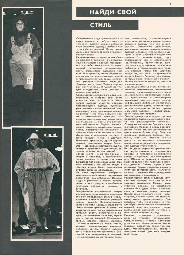  журнал «Мода» - Модалар 1985 №1 - Страница № 5