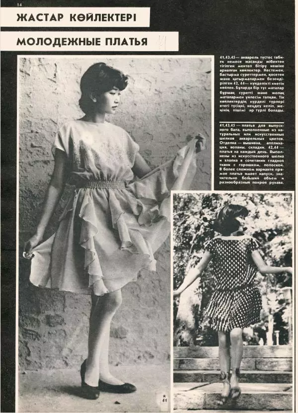  журнал «Мода» - Модалар 1985 №1 - Страница № 16