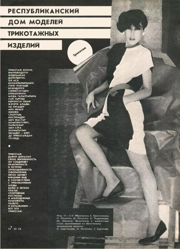  журнал «Мода» - Модалар 1985 №1 - Страница № 21