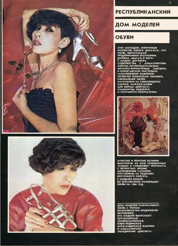  журнал «Мода» - Модалар 1985 №1 - Страница № 23