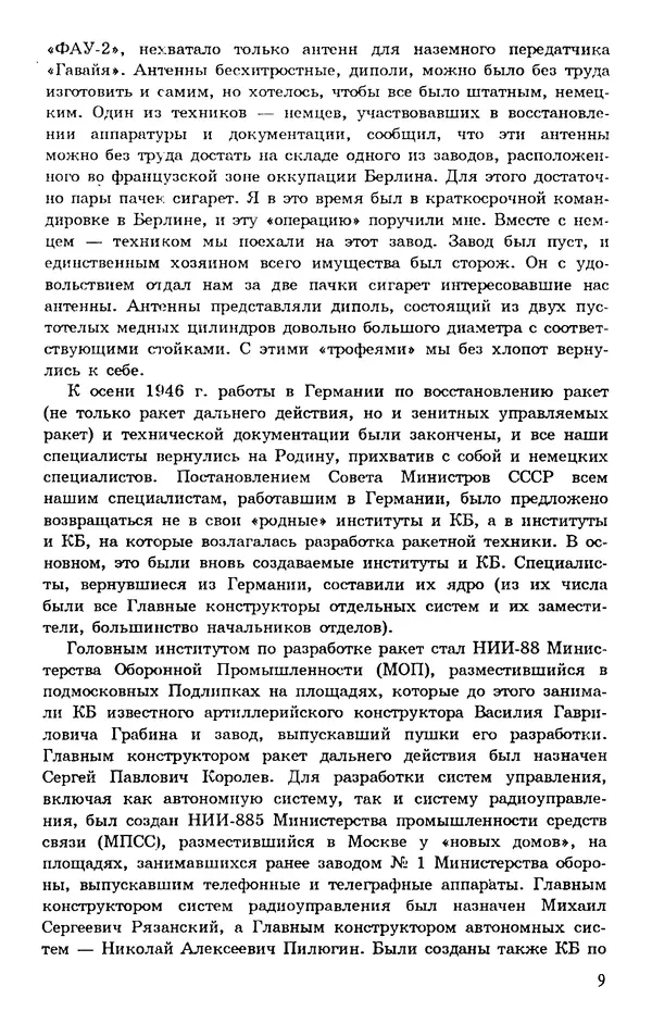 Исаак Липкин - История создания отечественных систем радиоуправления ракетами дальнего действия - Страница № 10
