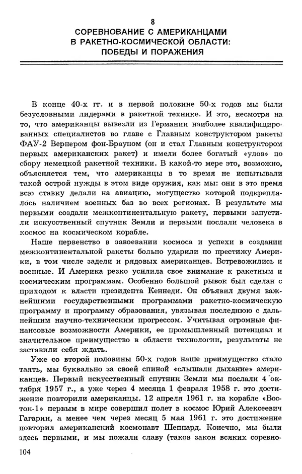 Исаак Липкин - История создания отечественных систем радиоуправления ракетами дальнего действия - Страница № 105