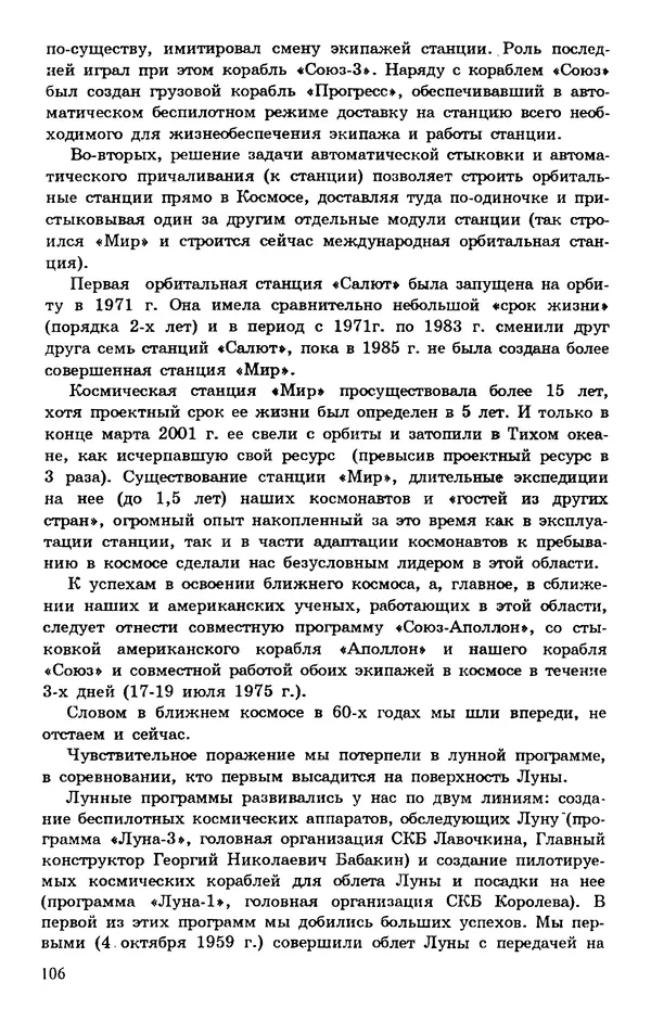 Исаак Липкин - История создания отечественных систем радиоуправления ракетами дальнего действия - Страница № 107