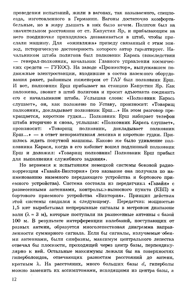 Исаак Липкин - История создания отечественных систем радиоуправления ракетами дальнего действия - Страница № 13