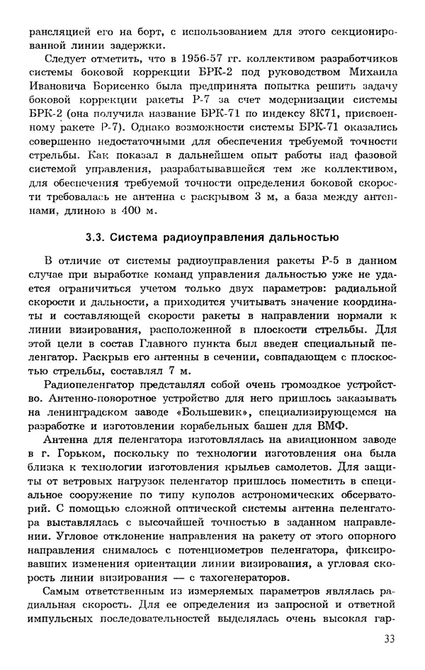 Исаак Липкин - История создания отечественных систем радиоуправления ракетами дальнего действия - Страница № 34