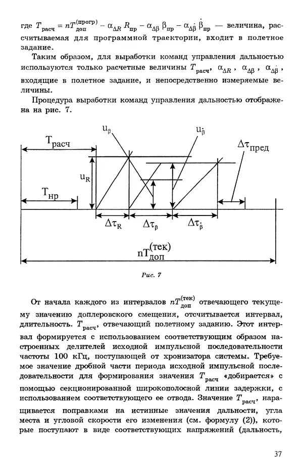 Исаак Липкин - История создания отечественных систем радиоуправления ракетами дальнего действия - Страница № 38