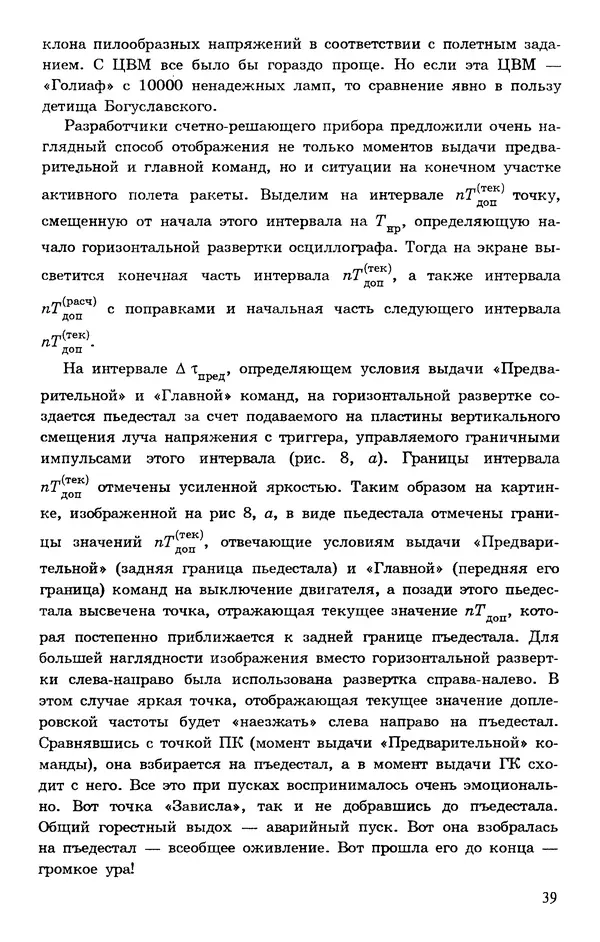 Исаак Липкин - История создания отечественных систем радиоуправления ракетами дальнего действия - Страница № 40