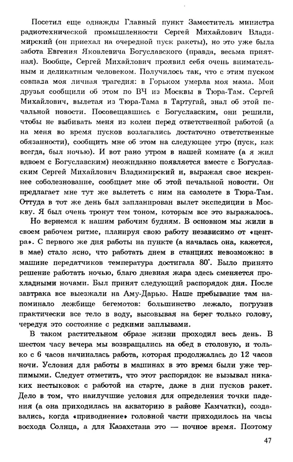 Исаак Липкин - История создания отечественных систем радиоуправления ракетами дальнего действия - Страница № 48