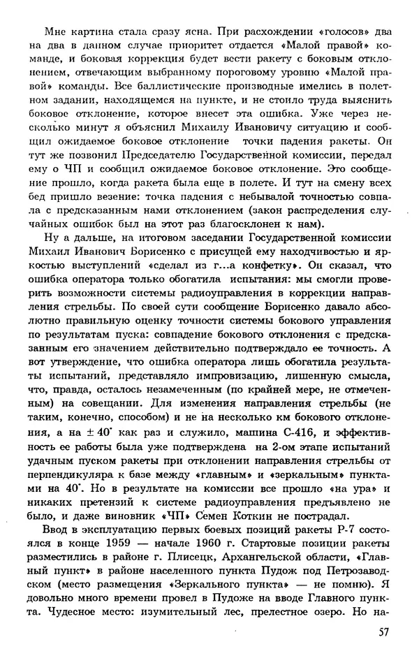 Исаак Липкин - История создания отечественных систем радиоуправления ракетами дальнего действия - Страница № 58