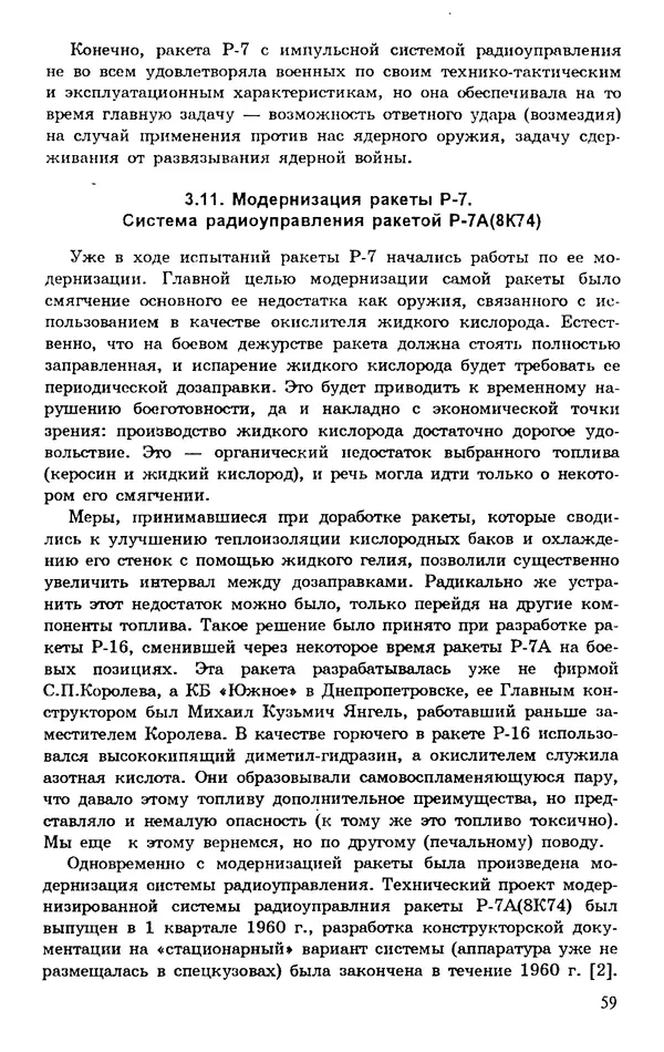 Исаак Липкин - История создания отечественных систем радиоуправления ракетами дальнего действия - Страница № 60