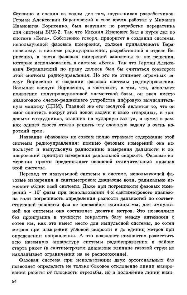 Исаак Липкин - История создания отечественных систем радиоуправления ракетами дальнего действия - Страница № 65