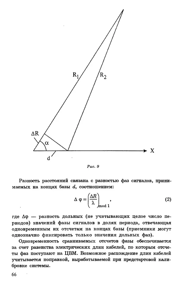 Исаак Липкин - История создания отечественных систем радиоуправления ракетами дальнего действия - Страница № 67