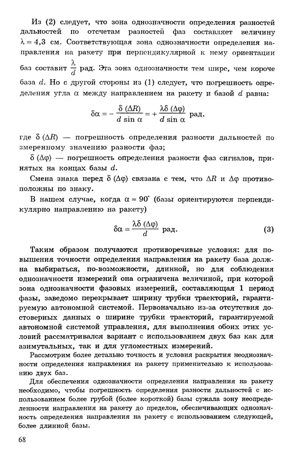 Исаак Липкин - История создания отечественных систем радиоуправления ракетами дальнего действия - Страница № 69