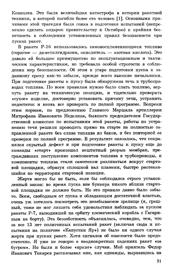 Исаак Липкин - История создания отечественных систем радиоуправления ракетами дальнего действия - Страница № 92