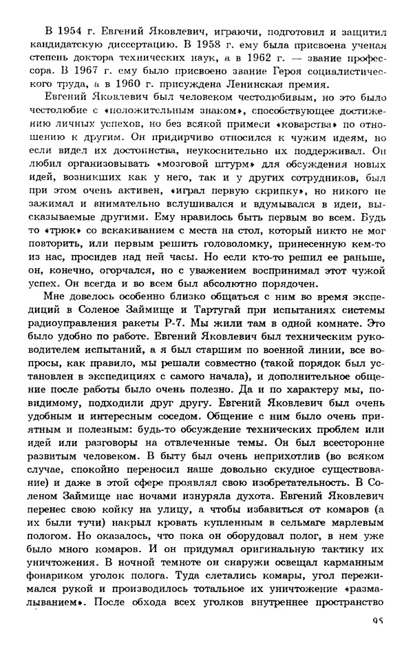 Исаак Липкин - История создания отечественных систем радиоуправления ракетами дальнего действия - Страница № 96