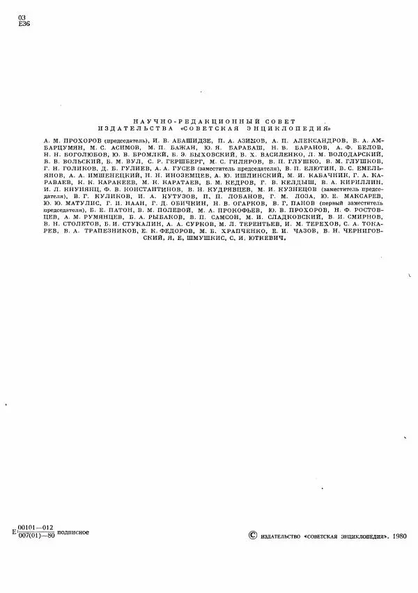 БСЭ - Ежегодник БСЭ 24 - Страница № 3 БСЭ - Ежегодник БСЭ 24 - Страница № 3