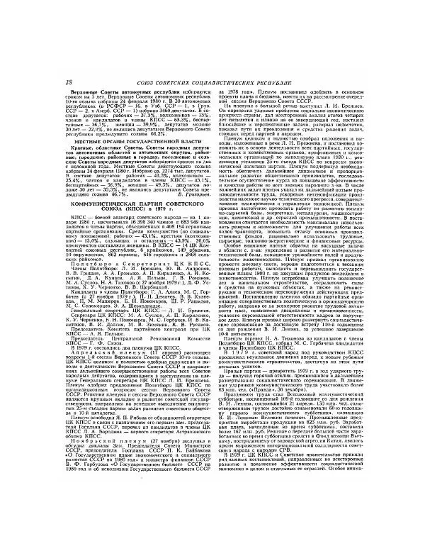 БСЭ - Ежегодник БСЭ 24 - Страница № 18 БСЭ - Ежегодник БСЭ 24 - Страница № 18