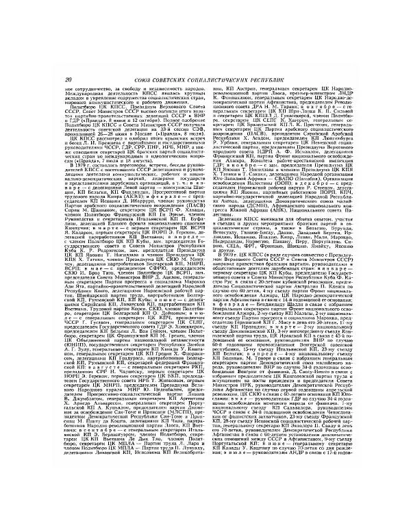 БСЭ - Ежегодник БСЭ 24 - Страница № 20 БСЭ - Ежегодник БСЭ 24 - Страница № 20