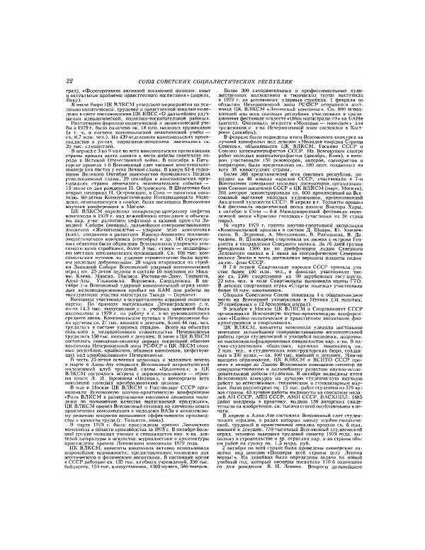 БСЭ - Ежегодник БСЭ 24 - Страница № 22 БСЭ - Ежегодник БСЭ 24 - Страница № 22