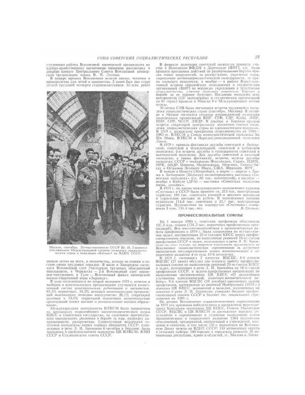 БСЭ - Ежегодник БСЭ 24 - Страница № 23 БСЭ - Ежегодник БСЭ 24 - Страница № 23