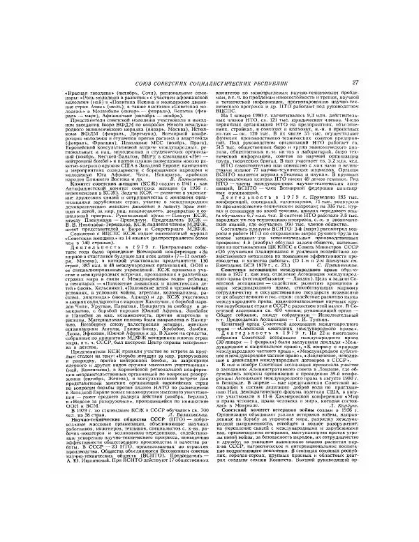 БСЭ - Ежегодник БСЭ 24 - Страница № 27 БСЭ - Ежегодник БСЭ 24 - Страница № 27