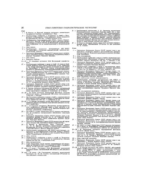 БСЭ - Ежегодник БСЭ 24 - Страница № 36 БСЭ - Ежегодник БСЭ 24 - Страница № 36